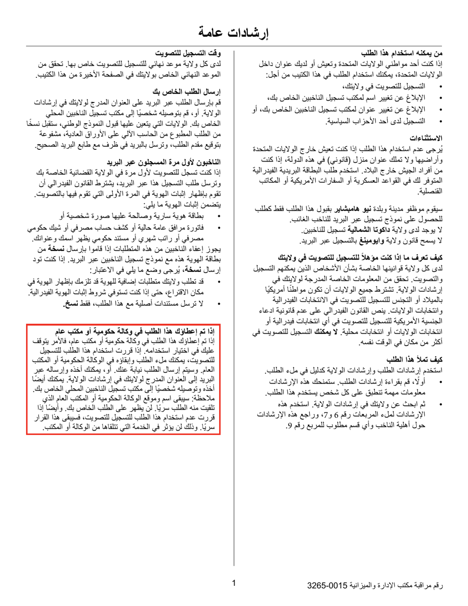 National Mail Voter Registration Form (English / Arabic), Page 2