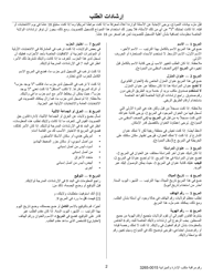 National Mail Voter Registration Form (English/Arabic), Page 3