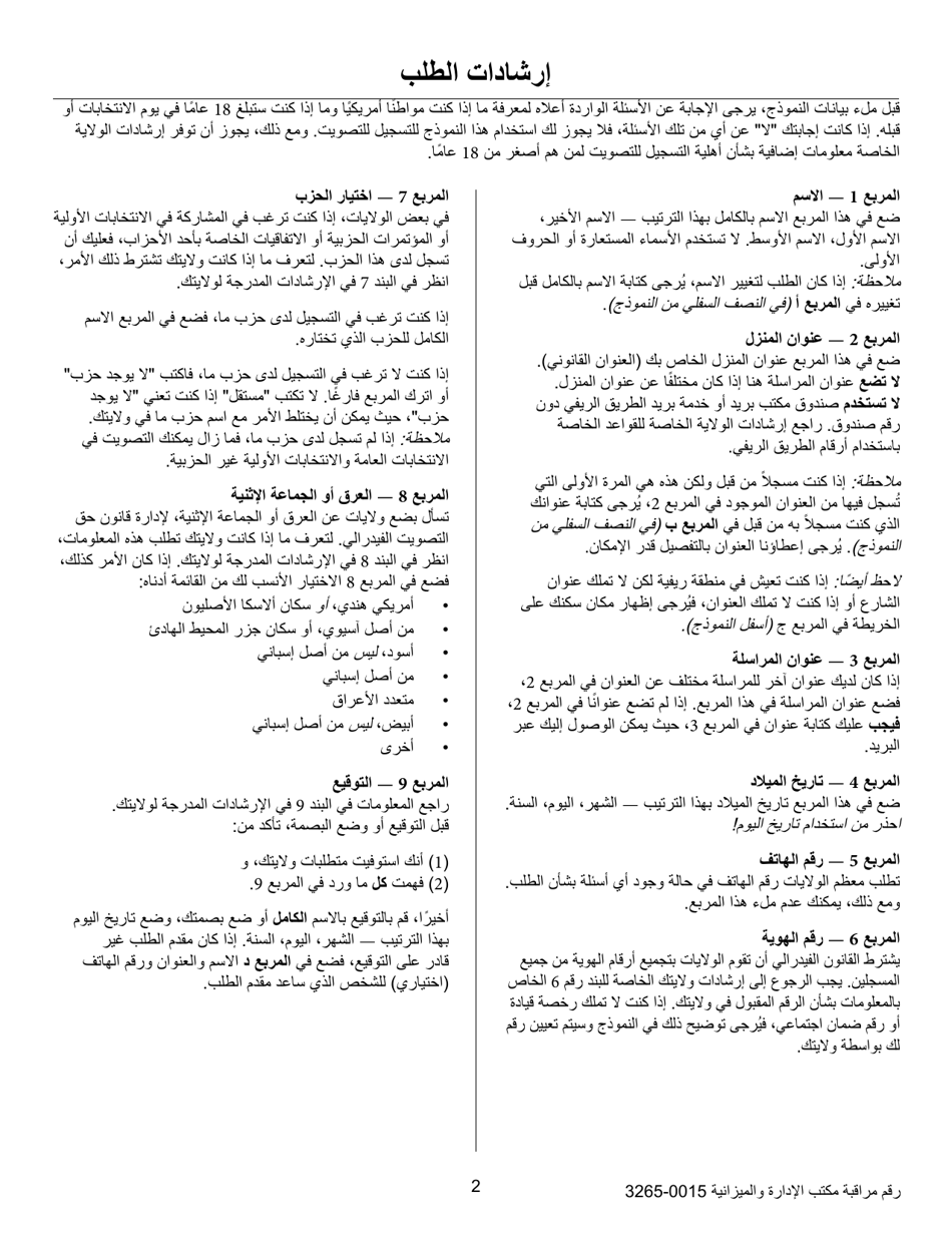 National Mail Voter Registration Form (English / Arabic), Page 3