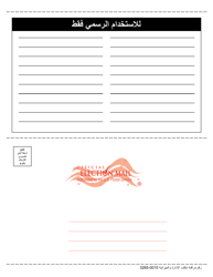 National Mail Voter Registration Form (English/Arabic), Page 5