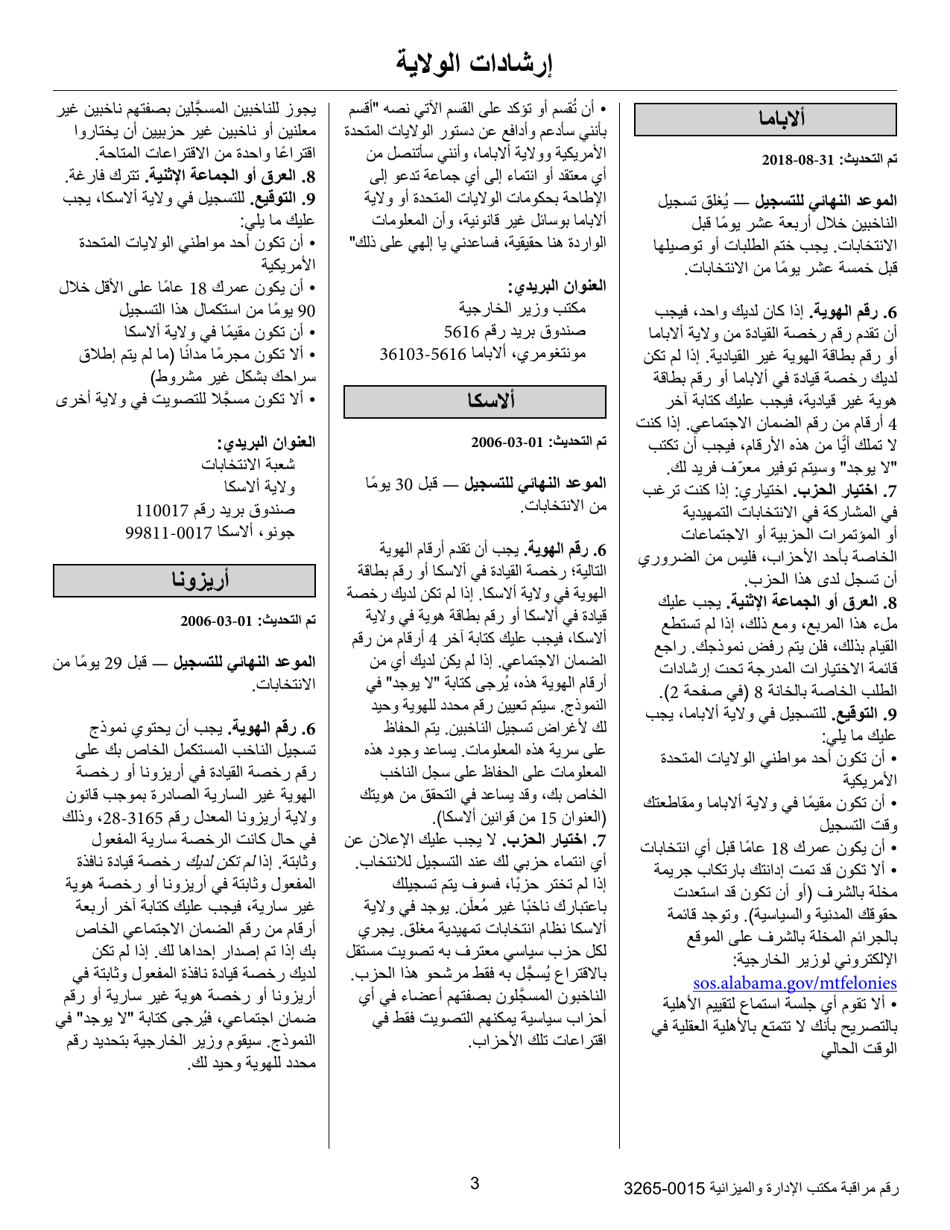 National Mail Voter Registration Form (English / Arabic), Page 8