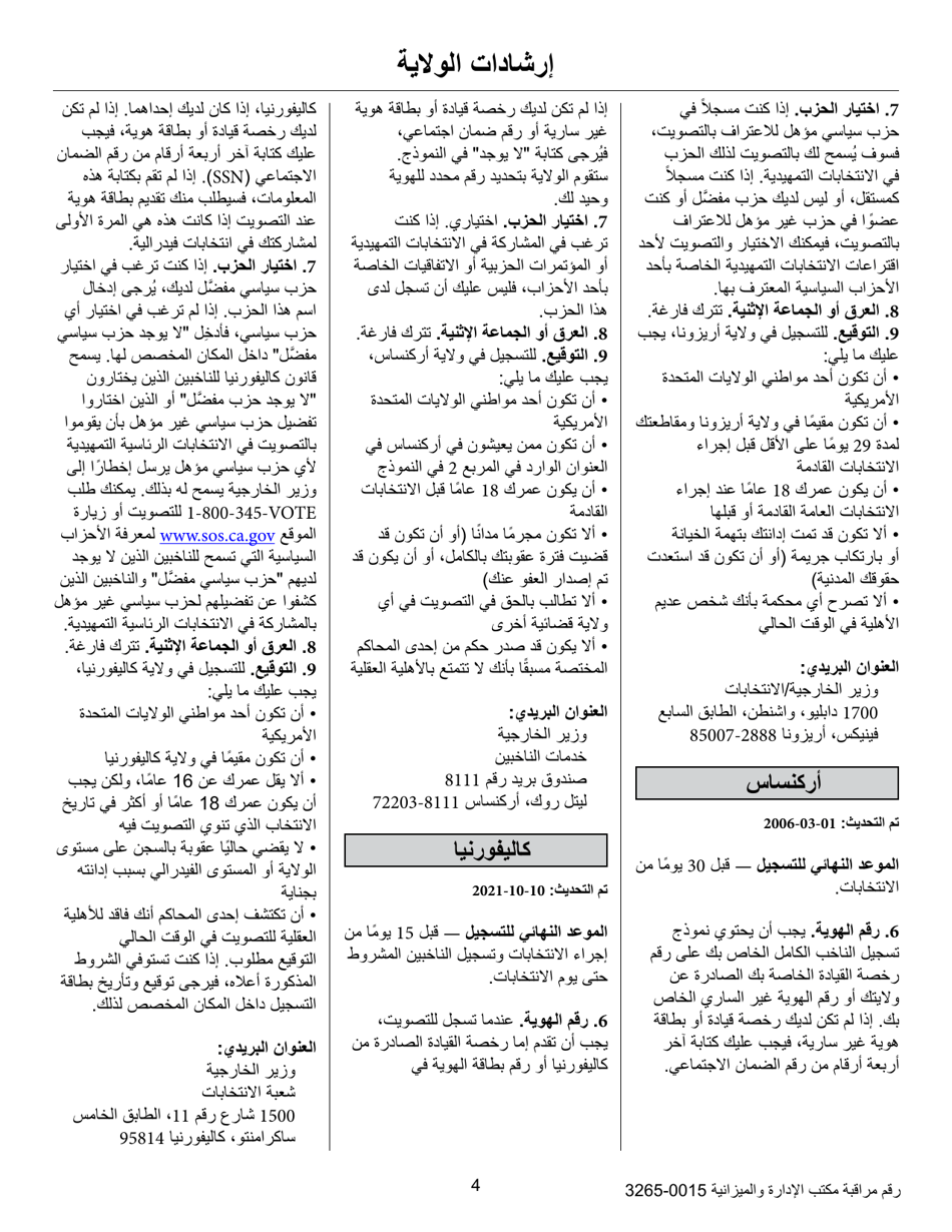 National Mail Voter Registration Form (English / Arabic), Page 9