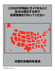 &quot;National Mail Voter Registration Form&quot; (English/Japanese)
