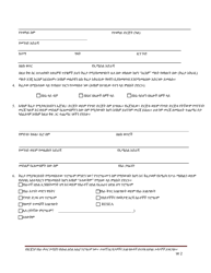 Equal Opportunity Discrimination Complaint Form - Virginia (Amharic), Page 2