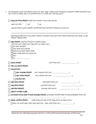 Equal Opportunity Discrimination Complaint Form - Virginia (Amharic), Page 3