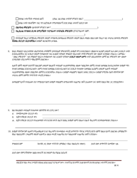 Equal Opportunity Discrimination Complaint Form - Virginia (Amharic), Page 4