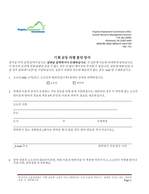 Equal Opportunity Discrimination Complaint Form - Virginia (Korean)