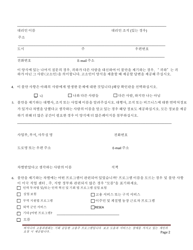 Equal Opportunity Discrimination Complaint Form - Virginia (Korean), Page 2