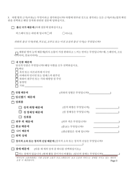 Equal Opportunity Discrimination Complaint Form - Virginia (Korean), Page 3