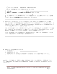Equal Opportunity Discrimination Complaint Form - Virginia (Korean), Page 4