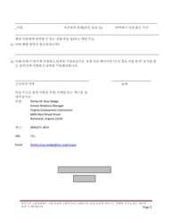 Equal Opportunity Discrimination Complaint Form - Virginia (Korean), Page 5
