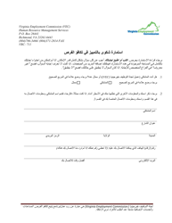 Document preview: Equal Opportunity Discrimination Complaint Form - Virginia (Arabic)