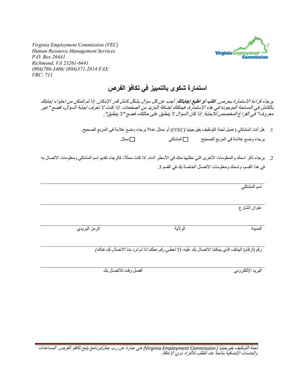Equal Opportunity Discrimination Complaint Form - Virginia (Arabic), Page 1