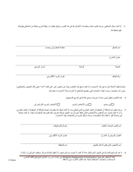 Equal Opportunity Discrimination Complaint Form - Virginia (Arabic), Page 2