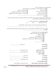 Equal Opportunity Discrimination Complaint Form - Virginia (Arabic), Page 3