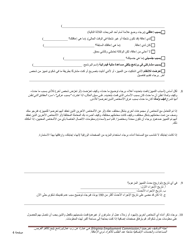 Equal Opportunity Discrimination Complaint Form - Virginia (Arabic), Page 4
