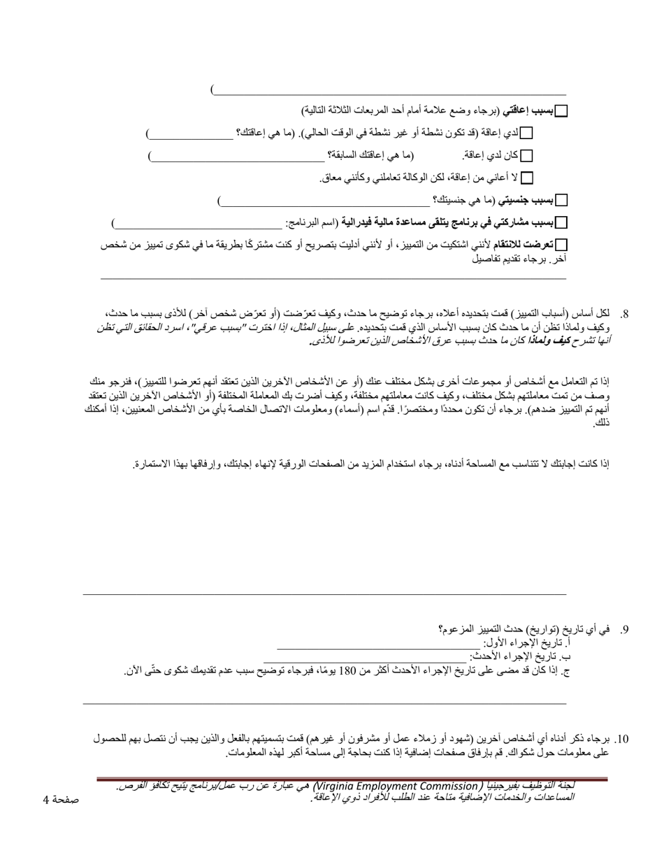 Equal Opportunity Discrimination Complaint Form - Virginia (Arabic), Page 4