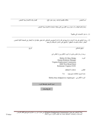 Equal Opportunity Discrimination Complaint Form - Virginia (Arabic), Page 5