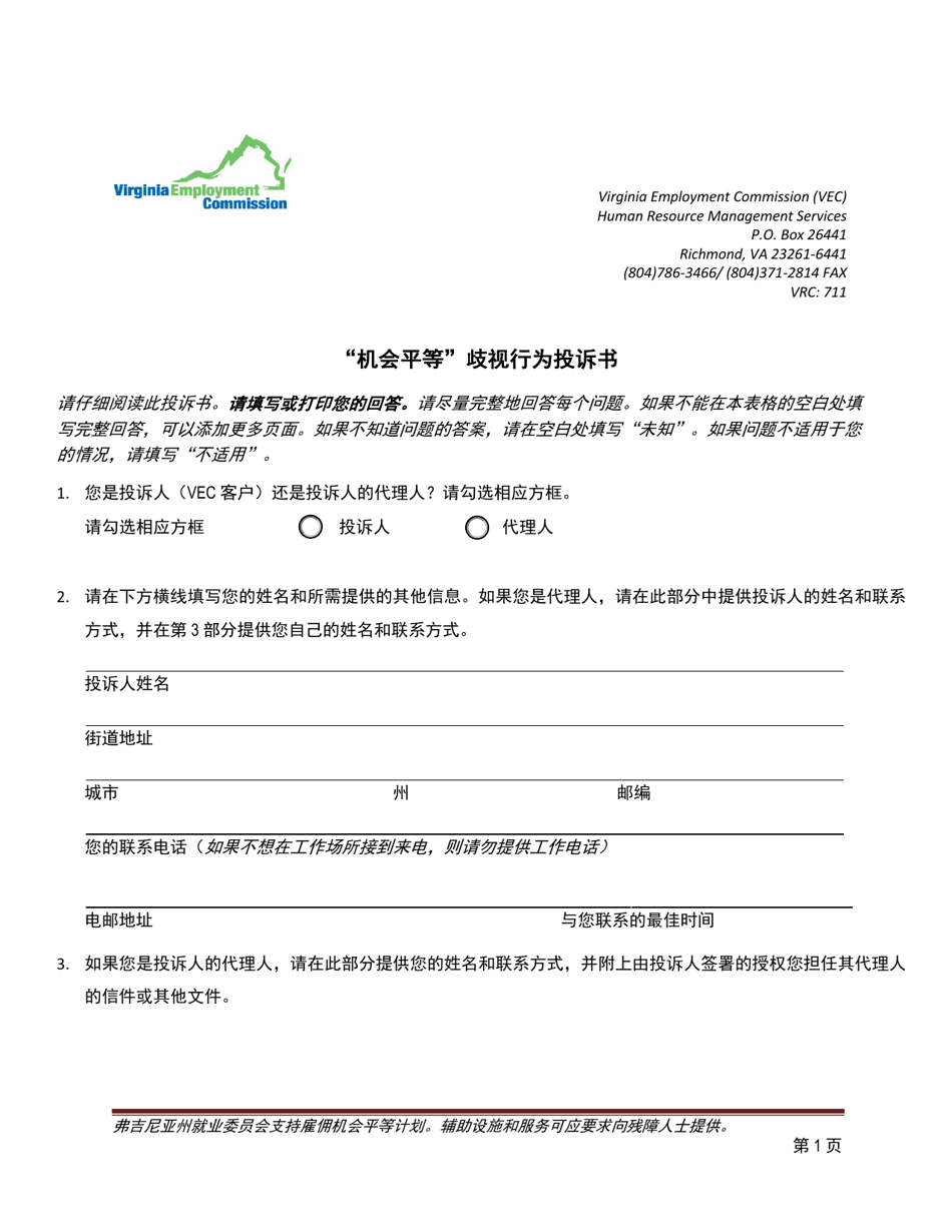 Equal Opportunity Discrimination Complaint Form - Virginia (Chinese Simplified), Page 1