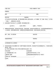 Equal Opportunity Discrimination Complaint Form - Virginia (Chinese Simplified), Page 2