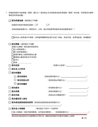 Equal Opportunity Discrimination Complaint Form - Virginia (Chinese Simplified), Page 3