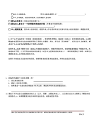 Equal Opportunity Discrimination Complaint Form - Virginia (Chinese Simplified), Page 4
