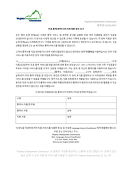 Document preview: Waiver of Right to Free Interpreter/Translator Services - Virginia (Korean)