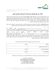 Document preview: Waiver of Right to Free Interpreter/Translator Services - Virginia (Arabic)