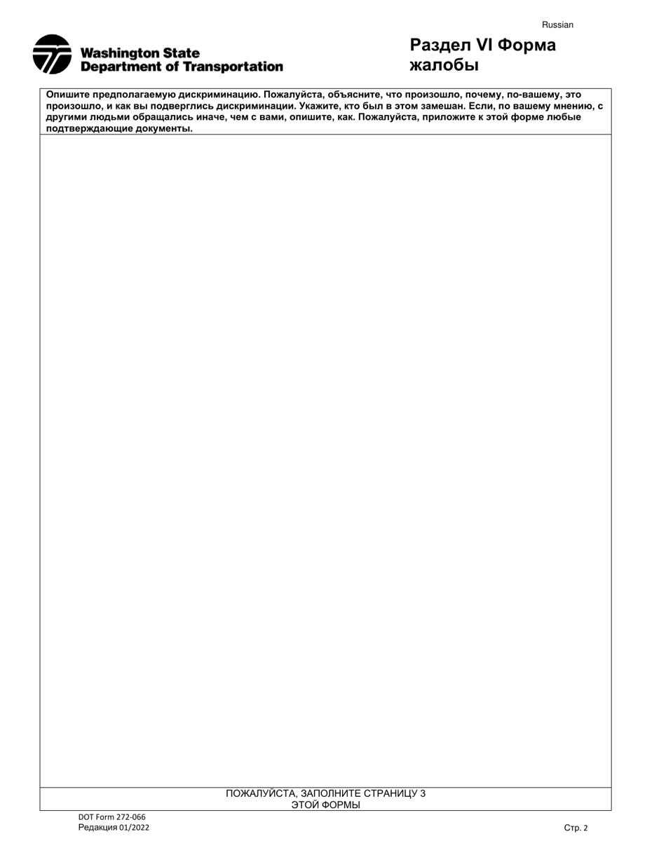 DOT Form 272-066 Title VI Complaint Form - Washington (Russian), Page 2