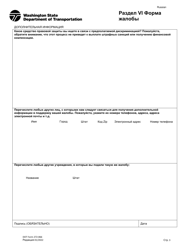 DOT Form 272-066 Title VI Complaint Form - Washington (Russian), Page 3
