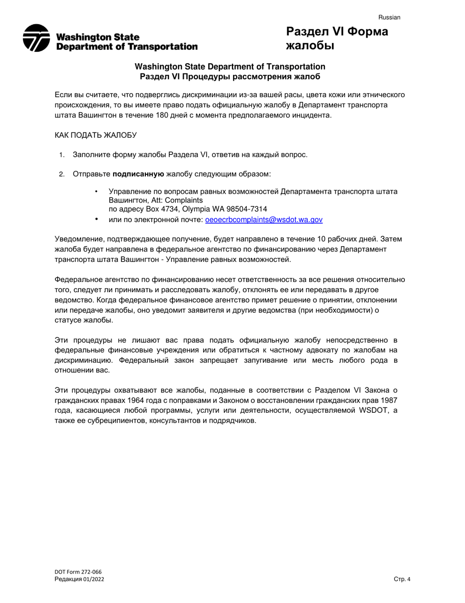 DOT Form 272-066 Title VI Complaint Form - Washington (Russian), Page 4