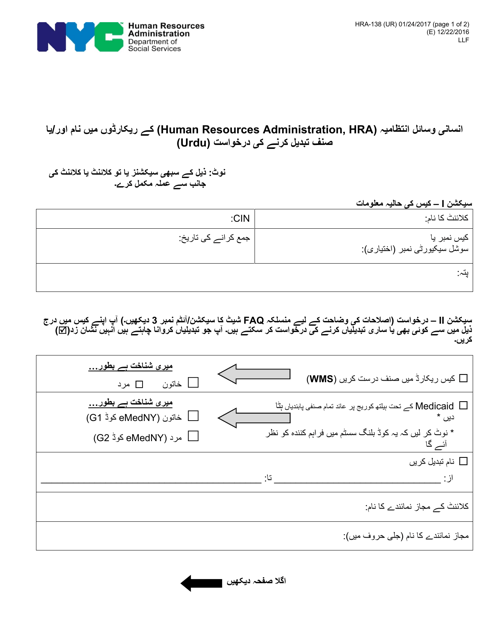 Form HRA-138 Request to Change Name and/or Gender in Human Resources Administration (HRA) Records - New York City (Urdu)