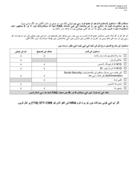 Form HRA-138 Request to Change Name and/or Gender in Human Resources Administration (HRA) Records - New York City (Urdu), Page 2
