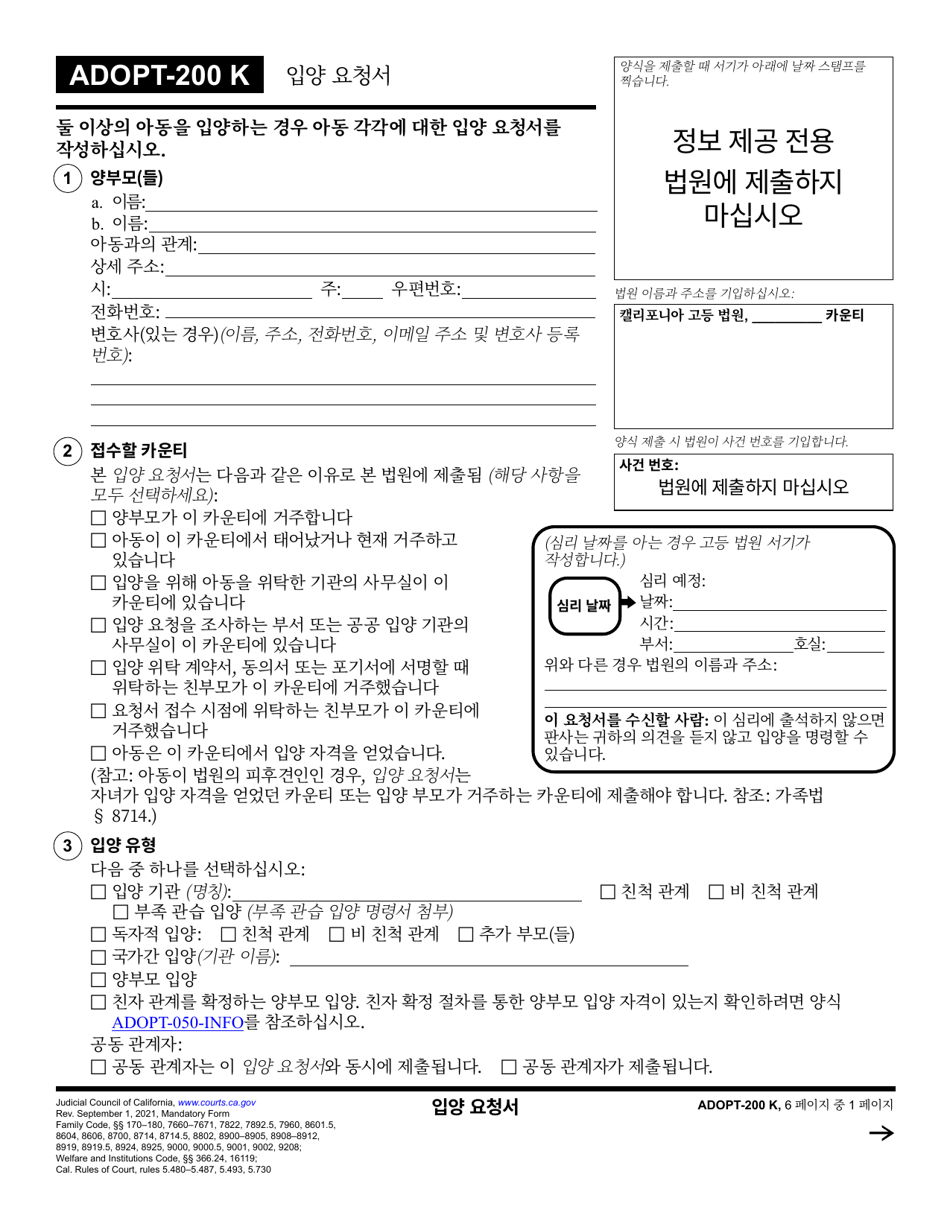 Form ADOPT-200 Adoption Request - California (Korean), Page 1