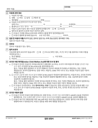 Form ADOPT-200 Adoption Request - California (Korean), Page 2