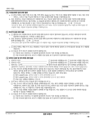 Form ADOPT-200 Adoption Request - California (Korean), Page 3
