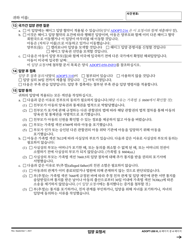 Form ADOPT-200 Adoption Request - California (Korean), Page 4