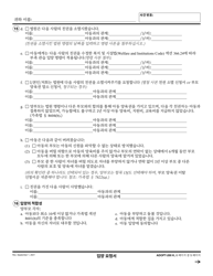 Form ADOPT-200 Adoption Request - California (Korean), Page 5