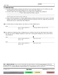 Form ADOPT-200 Adoption Request - California (Korean), Page 6