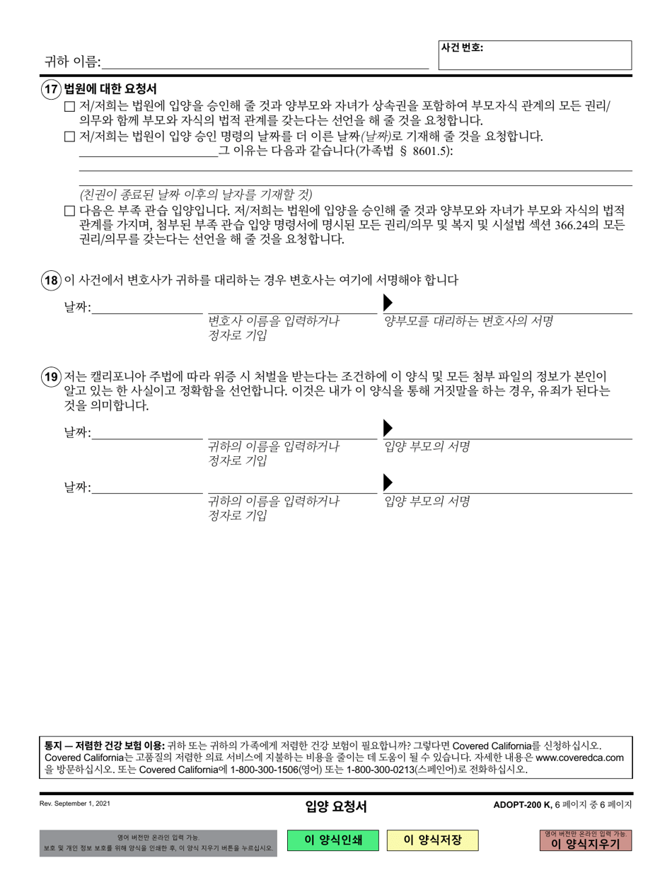 Form ADOPT-200 Adoption Request - California (Korean), Page 6