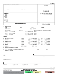 Document preview: Form FL-340 Findings and Order After Hearing - California (Chinese Simplified)