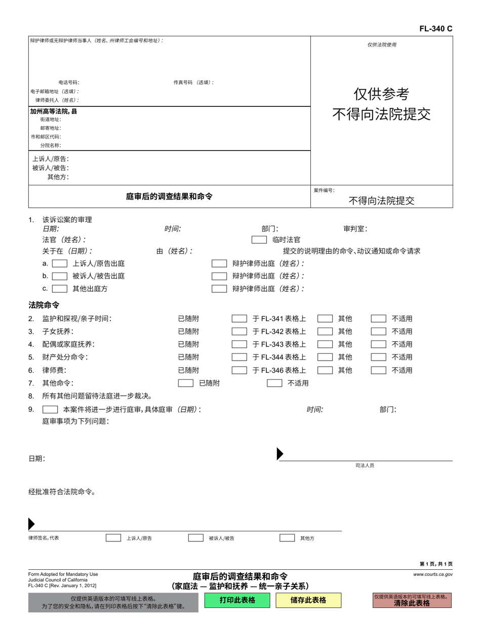 Form FL-340 Findings and Order After Hearing - California (Chinese Simplified), Page 1