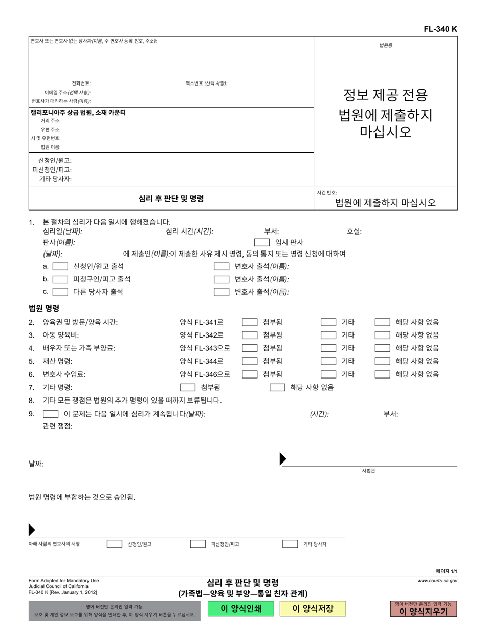 Form FL-340 Findings and Order After Hearing - California (Korean), Page 1
