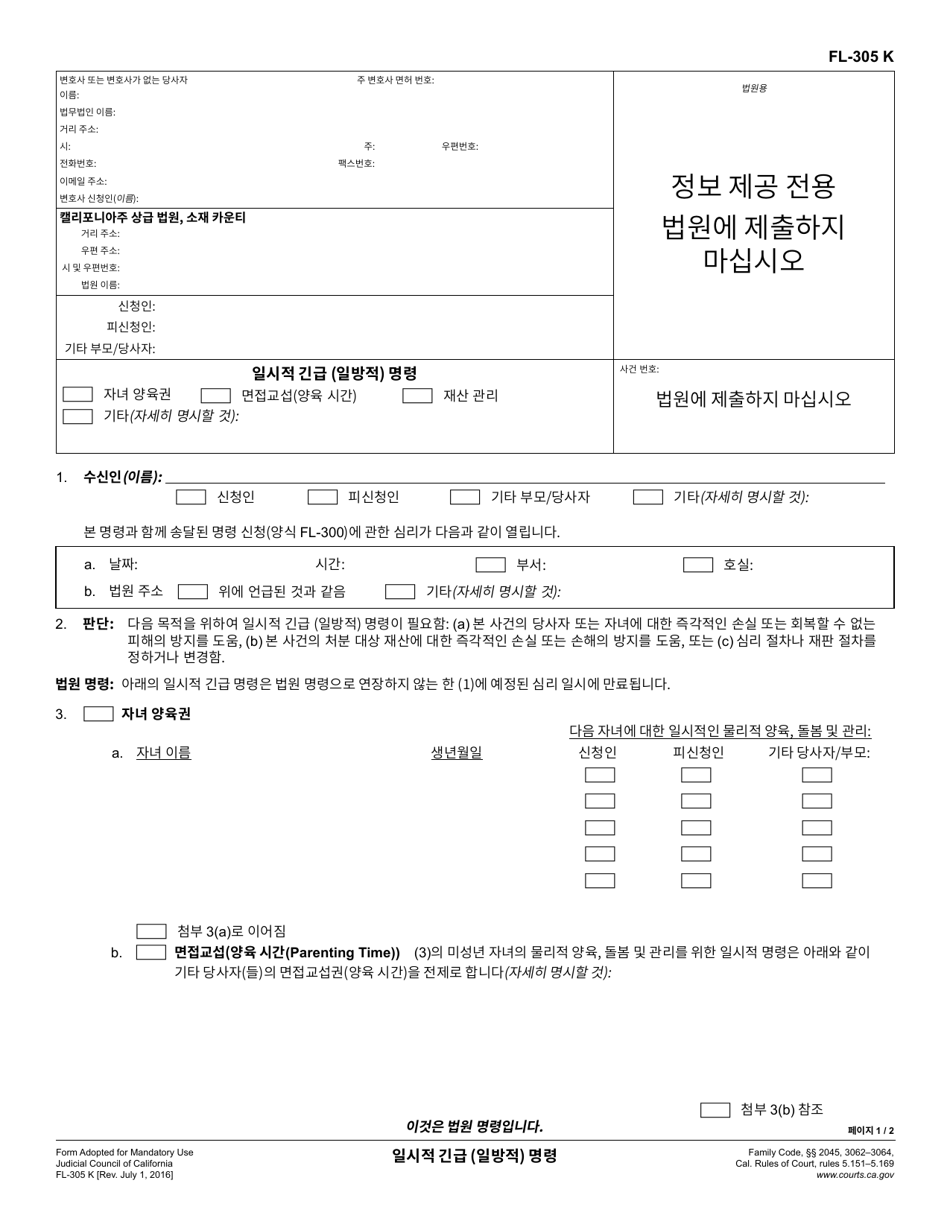 Form FL-305 Temporary Emergency (Ex Parte) Orders - California (Korean), Page 1