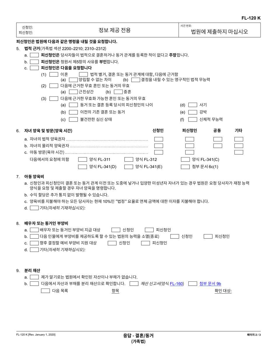 Form FL-120 Response - Marriage / Domestic Partnership - California (Korean), Page 2