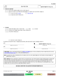 Form FL-120 Response - Marriage/Domestic Partnership - California (Korean), Page 3