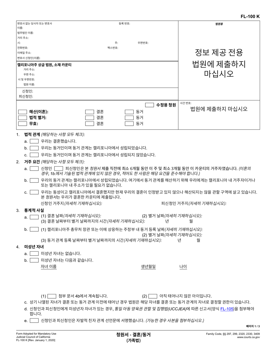 Form FL-100 Petition - Marriage / Domestic Partnership - California (Korean), Page 1