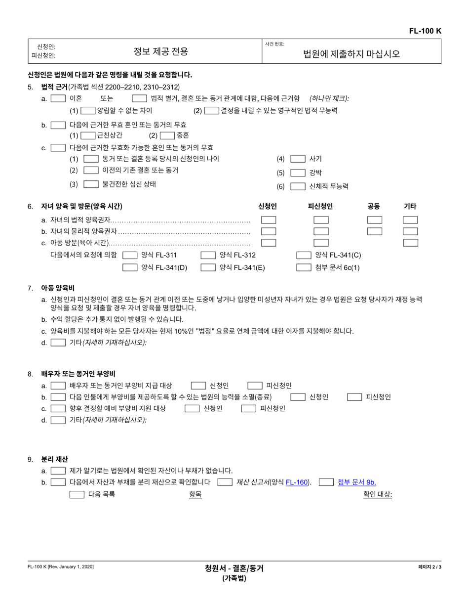 Form FL-100 Petition - Marriage / Domestic Partnership - California (Korean), Page 2