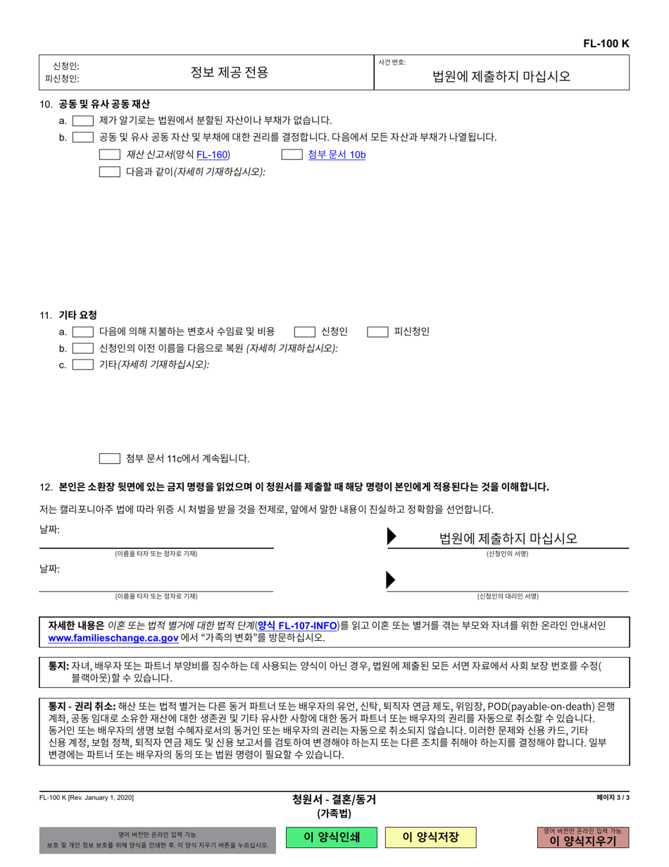 Form FL-100 Petition - Marriage / Domestic Partnership - California (Korean), Page 3