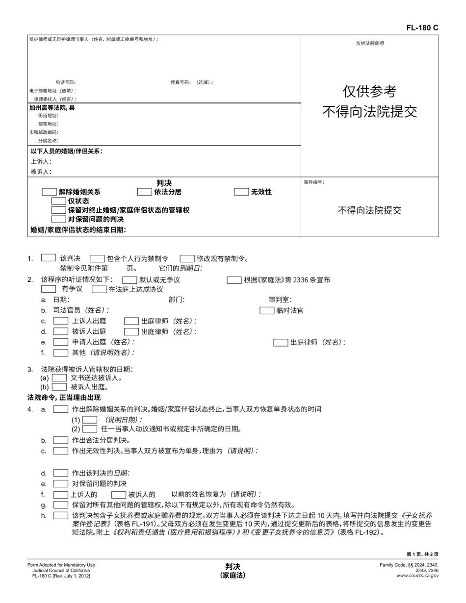 Form FL-180 Judgment - California (Chinese Simplified), Page 1